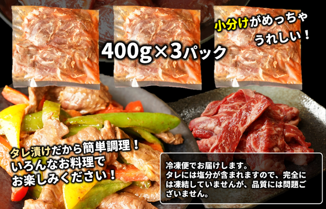 mrz0029 【氷温熟成×特製ダレ】希少部位 牛肉 うちハラミ 1.2kg（400g×3）