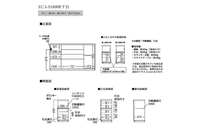 食器棚 カップボード 組立設置 ECA-S1600Rカウンター [No.615]