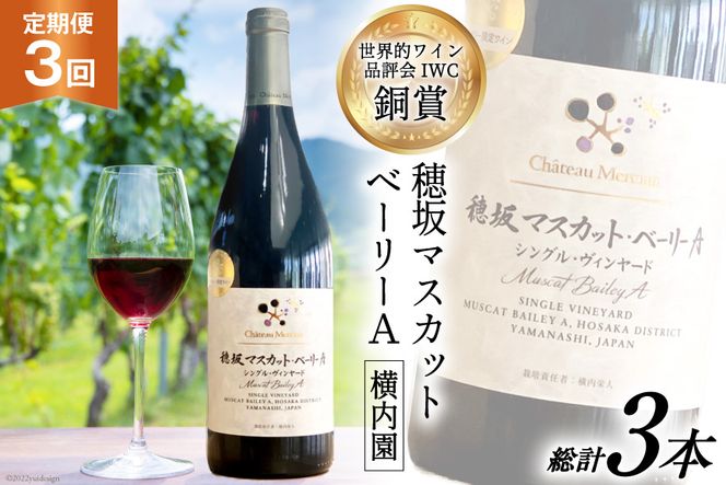 シャンパン・赤ワイン・マスカットワイン 3本セット ワイン ワインセット 赤ワイン 全て金賞 ボルドーワイン 3本