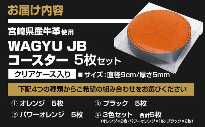 宮崎県産牛革使用 WAGYU JB コースター(5枚入り)_M147-045