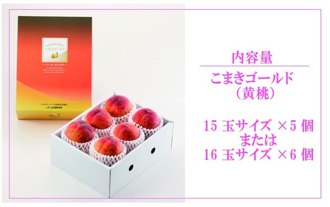 こまきゴールド（期間限定・数量限定）［011O02］