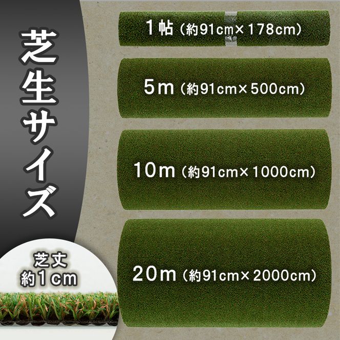 まるで天然芝　約91㎝×10ｍ巻き　VR-9110　人工芝066-002
