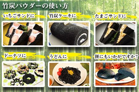 ＜竹炭ヘルシーセット(竹炭パウダー×2 飲料水・炊飯用×5)＞翌月末迄に順次出荷【b0023_ta】