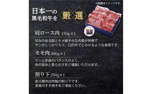 【岩元精肉店】こだわりのすき焼きセット　K045-005