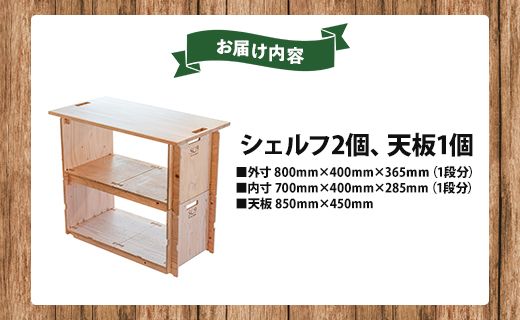 SO9バンライフシェルフ・天板セット 2段分 - アウトドア インテリア 防災 車中泊 キャンプ ソロキャンプ 日常でも使える アウトドア用品 収納棚 ハイテーブル 日本製 DIY 木 so-0015