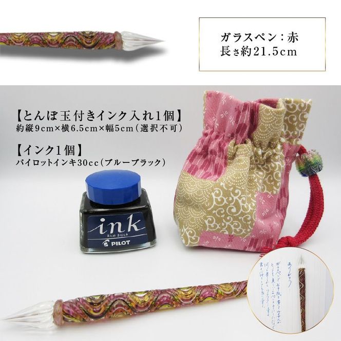 【U01026-2】ガラスペンセット 選べる3種類（赤）