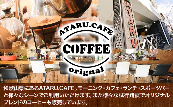 わかやま珈琲ドリップバッグ 5袋 ATARU.CAFE《30日以内に出荷予定(土日祝除く)》和歌山県 日高町 珈琲 コーヒー ドリップバッグ パック 5袋---iwsh_atr2_30d_24_5000_5p---