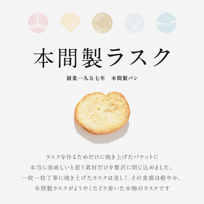 本間製パンの食パン(1本3斤)とラスクのセットB[013H09]