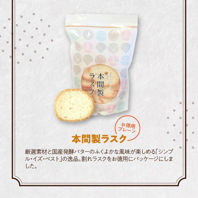 本間製パン　うみゃ～！ラスクセット［013H11］特製 ラスク 3種 名古屋コーチン たまご100% 濃厚 プレーン 甘い スイーツ デザート おやつ 可愛い パッケージ お土産 贈り物 厳選材料 国産発酵バター シンプル 愛知県 小牧市 お取り寄せ 送料無料