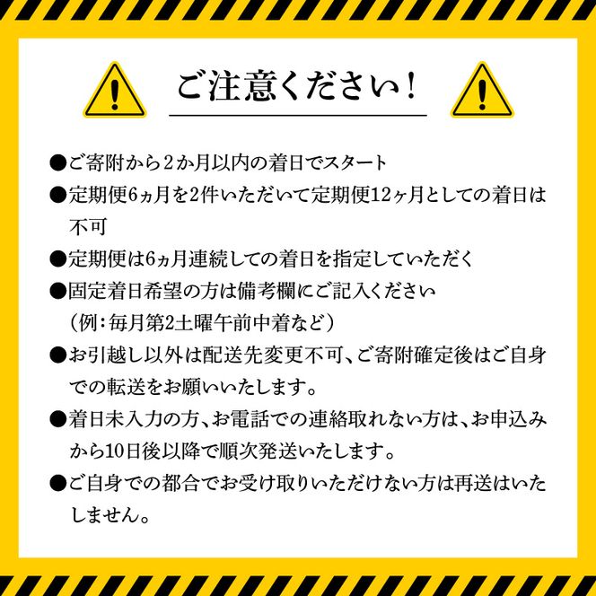 【お楽しみ定期便】延岡産活〆鮮魚の豪華お刺身 （6ヶ月定期便）請関水産　N019-ZF044