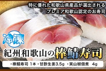 紀州和歌山の棒鯖寿司 紀の川市厳選館《30日以内に出荷予定》和歌山県 紀の川市 棒鯖寿司 寿司 すし スシ 鯖 さば サバ 魚---wsk_fgensu_30d_22_11000_1i---