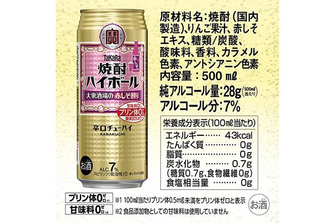 BG135 タカラ 焼酎ハイボール 大衆酒場の赤しそ割り 500ml×24本 [ タカラ 宝 寶 Takara 焼酎 酎ハイ チューハイ ハイボール しそ 紫蘇 7% 人気 おすすめ ギフト プレゼント ご自宅用 日常使い 普段使い 送料無料 健康志向 プリン体ゼロ 糖質ゼロ 甘味料ゼロ プリン体０ 糖質０ 甘味料０ みつい 長崎県 島原市 ]