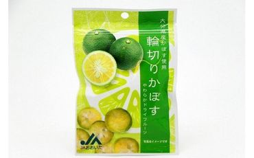 【K10009】輪切りかぼすドライフルーツ　24ｇ×20袋