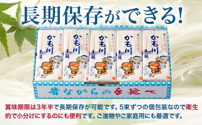 そうめん 素麺 ソーメン 手延べ素麺 250g×20袋 5kg かも川手延素麺株式会社《30日以内に発送予定(土日祝除く)》岡山県 浅口市 紙箱入 お土産 送料無料---124_92_30d_23_36000_20---