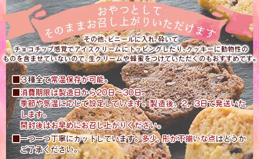 国産小麦粉のヴィーガンクッキー3種(プレーン味、ココア味、シナモン味)セット - お菓子 スイーツ 洋菓子 おやつ 焼き菓子 an-0009