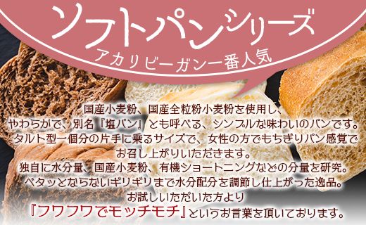 国産小麦粉のヴィーガンソフトパン3種(プレーン、全粒粉、全粒粉ココア)セット - 食パン 食事パン 朝食 ブレッド ふわふわ モチモチ an-0010