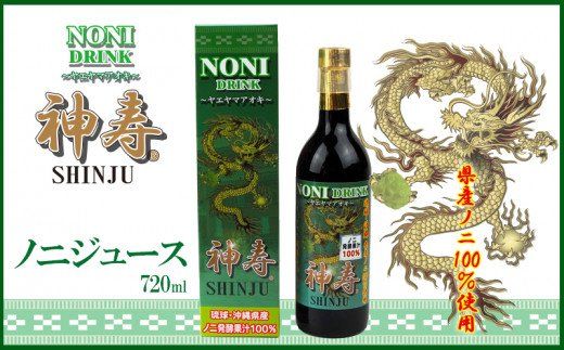 沖縄県産 発酵果汁100%「ノニジュース」720ml