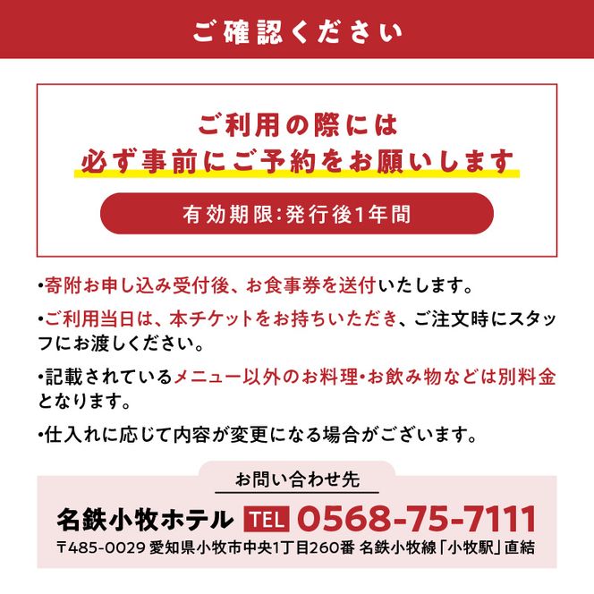名古屋コーチンと飛騨牛すき焼きの会席「駒木会席」食事券　1名分