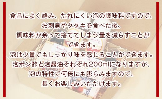 泡になる調味料 あわポン酢とあわ醤油 各1本 - ギフト のし対応可能 ゆず 本醸造 泡容器 刺し身 卵焼き サラダ 豆腐 aw-0002