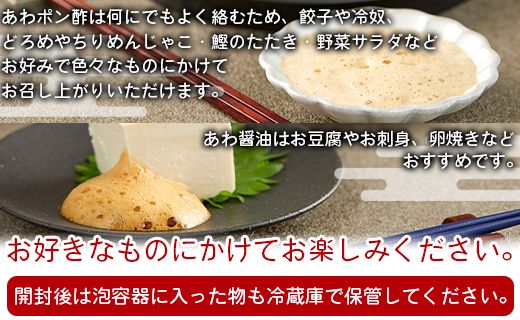 泡になる調味料 あわポン酢とあわ醤油 各1本 - ギフト のし対応可能 ゆず 本醸造 泡容器 刺し身 卵焼き サラダ 豆腐 aw-0002