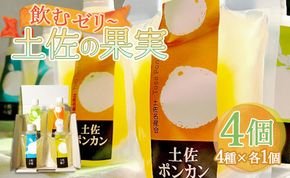 ゼリー 土佐の果実・飲むゼリー(4個セット) ts-0010