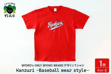 MYOKO's ONLY MYOKO BRANDデザインTシャツ　Kanzuri －Baseball wear style－【Sサイズ】