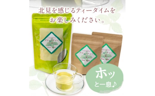 【3ヶ月定期便】北見和種薄荷 グリーンティーセット ( お茶 茶 詰め合わせ 定期便 ハッカ 薄荷 フレーバーティー )【999-0026】