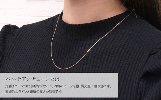 ネックレス 金 K18 ベネチアン0.8φ 45cm｜金 ゴールド 18金 K18 日本製 アクセサリー ジュエリー ネックレス レディース メンズ ファッション ギフト プレゼント 富山 富山県 魚津市 ※沖縄への配送不可