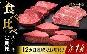 【全12回定期便】博多和牛 食べ比べ ステーキ 定期便 ( サーロイン /  ヒレ /  シャトーブリアン ) <毎月 4枚 × 200g お届け！>《築上町》【久田精肉店】 肉 和牛 牛 精肉[ABCL147]