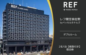 099H2453 レフ関空泉佐野 by ベッセルホテルズ ダブルルーム 宿泊券 2名1泊 朝食付