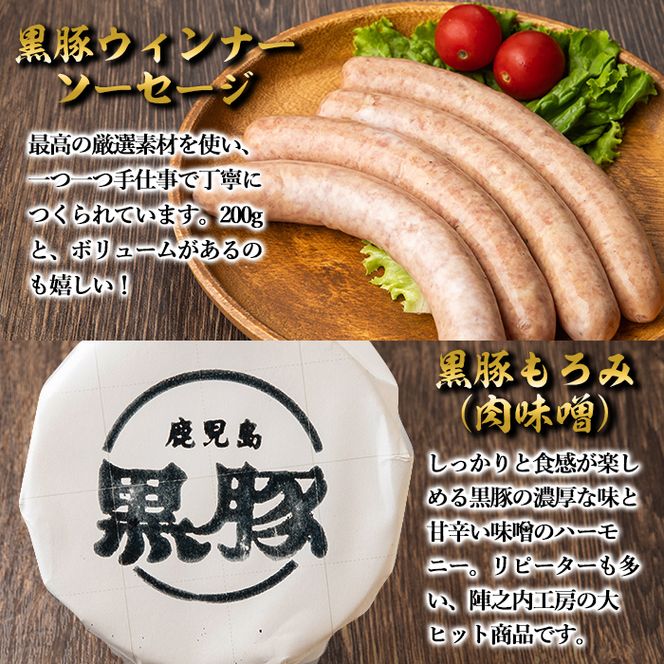 isa273 ＜毎月数量限定＞鹿児島黒豚を贅沢に使った3点セット(3種・合計750g)【陣之内工房(食品衛生管理者)】
