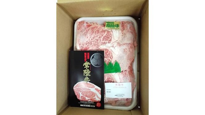 銘柄黒毛和牛【常陸牛すき焼き用スライス】1kg[BF003us]