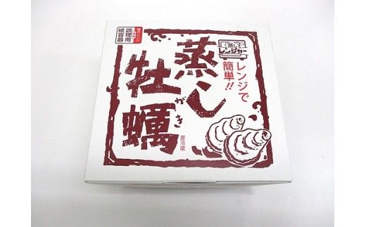 【2025年11月下旬より発送】【レンジでチンするだけ】蒸し牡蠣セット約10個 (約700g)【0tsuchi00645】