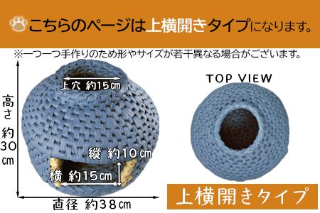 猫ちぐら（藍色）猫ハウス【上横開きタイプ】＞翌月末迄に順次