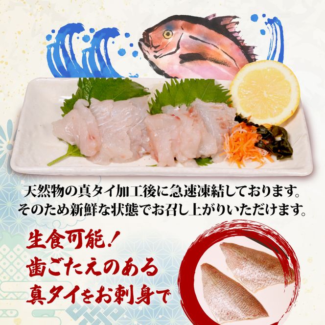 天然真タイフィレ600g ｜ 魚 魚介 刺し身 冷凍 焼き物 小分け ご飯のお供 1万円 10000円 三陸産 岩手県 大船渡市 【kouyou009】