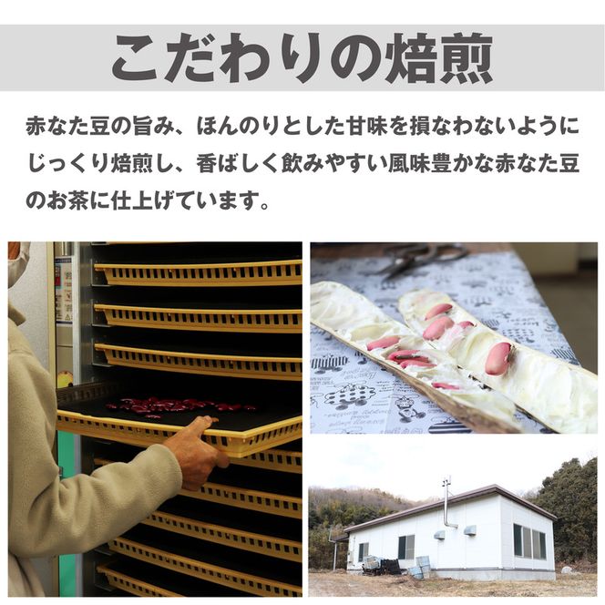 赤なた豆茶（7袋セット）020-003