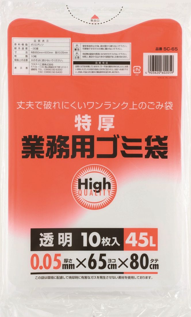 （ワタナベ工業）特厚業務用ゴミ袋45L透明1　10枚×20組200枚セット(5C-65)020-017