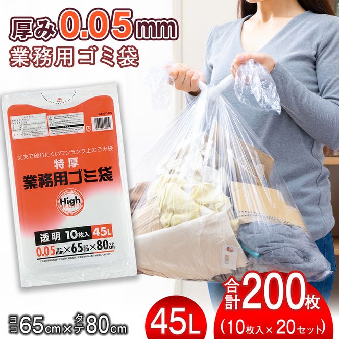 （ワタナベ工業）特厚業務用ゴミ袋45L透明1　10枚×20組200枚セット(5C-65)020-017