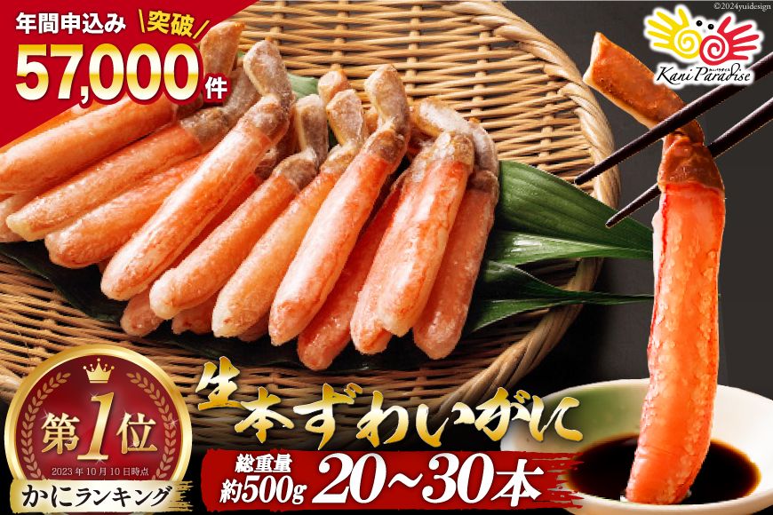 生本ずわいがに 棒肉 ポーション 20〜30本入 総重量 約500g [カネダイ 宮城県 気仙沼市 20564322] むき身 カニ かに 生 ずわいがに ズワイガニ ずわい蟹 ズワイ蟹 蟹 カニ カニ脚 蟹脚 カニ棒肉 カニ 蟹 カニしゃぶ