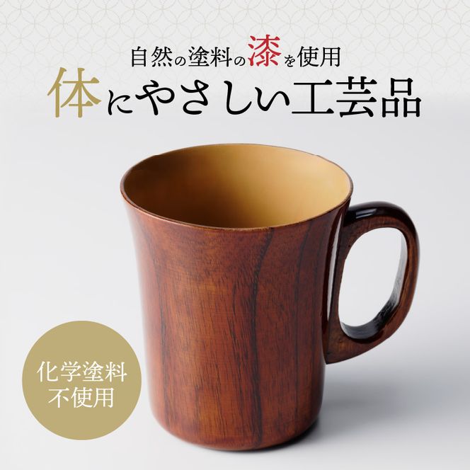 尾州塗マグカップ[021A02]
