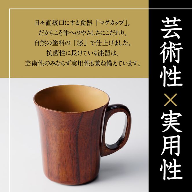 尾州塗マグカップ[021A02]