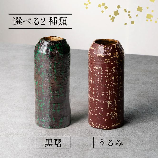 尾州塗花器「一閑」曙塗　桐箱付[021A05]