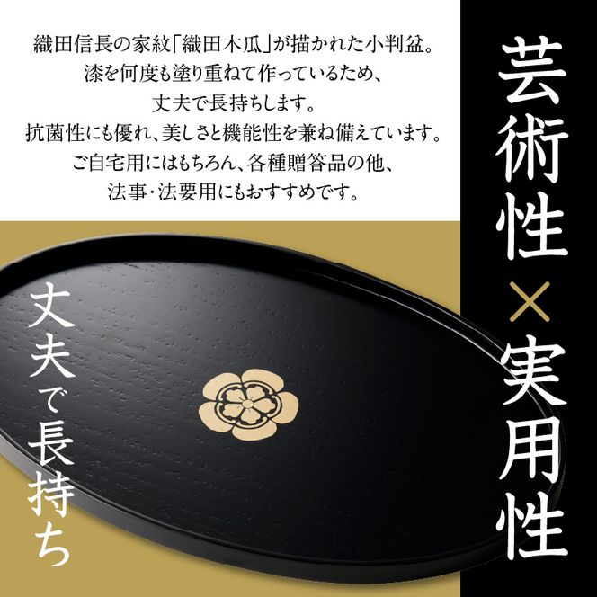 尾州塗桐小判盆[021A06]