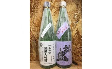 ＜茨城県土浦産＞純米大吟醸「常名」1800ml&大吟醸「松盛」1800ml