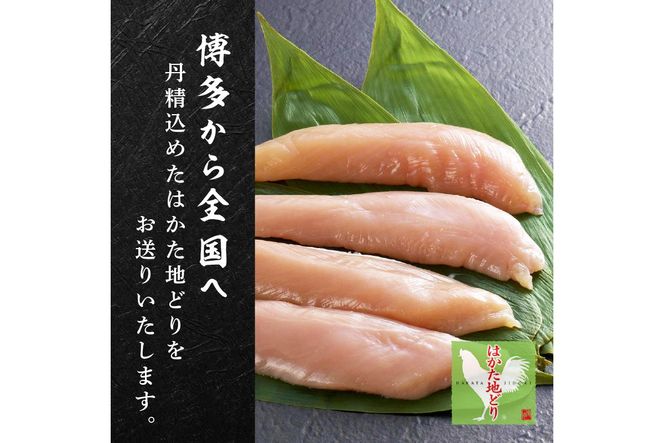 【A-844】はかた地どり ささみ 1kg