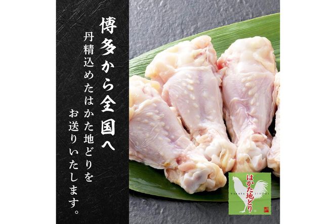 【A-846】はかた地どり 手羽元 1kg