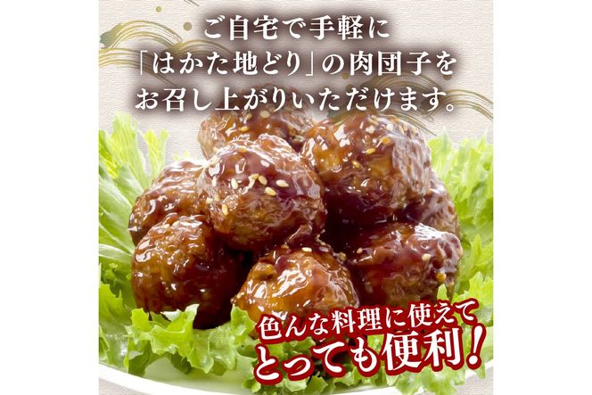 【A-859】はかた地どり 肉団子 1kg