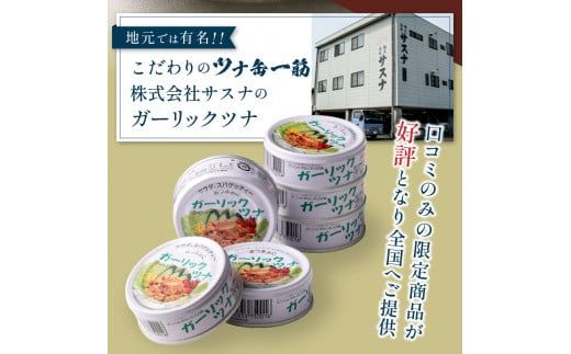 a15-071　ガーリックツナ24缶入