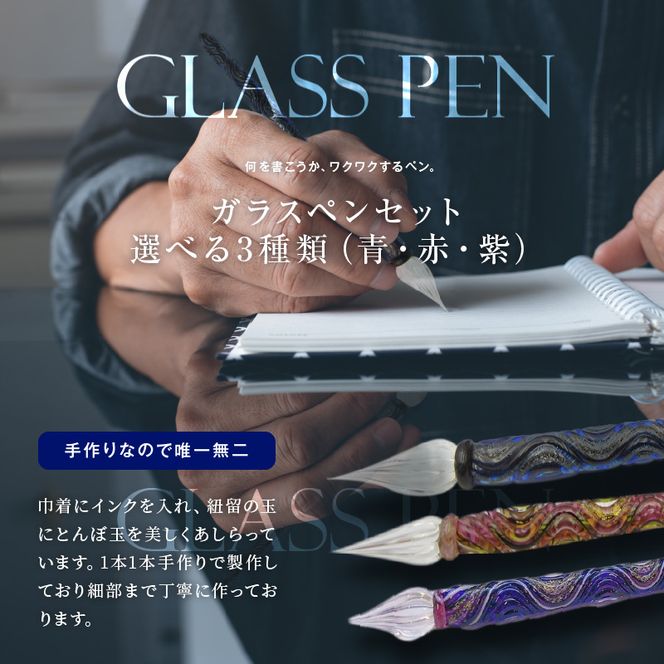 【U01026-1】ガラスペンセット 選べる3種類（青）
