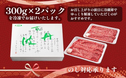 京都いづつ屋 厳選 亀岡牛 赤身 すき焼き用 600g (300g×2パック）≪訳あり 和牛 牛肉 冷凍 すき焼き ふるさと納税牛肉≫